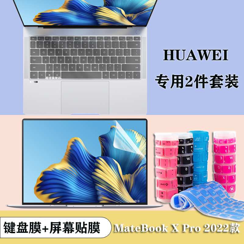 华为MateBookXPro键盘膜屏幕贴膜