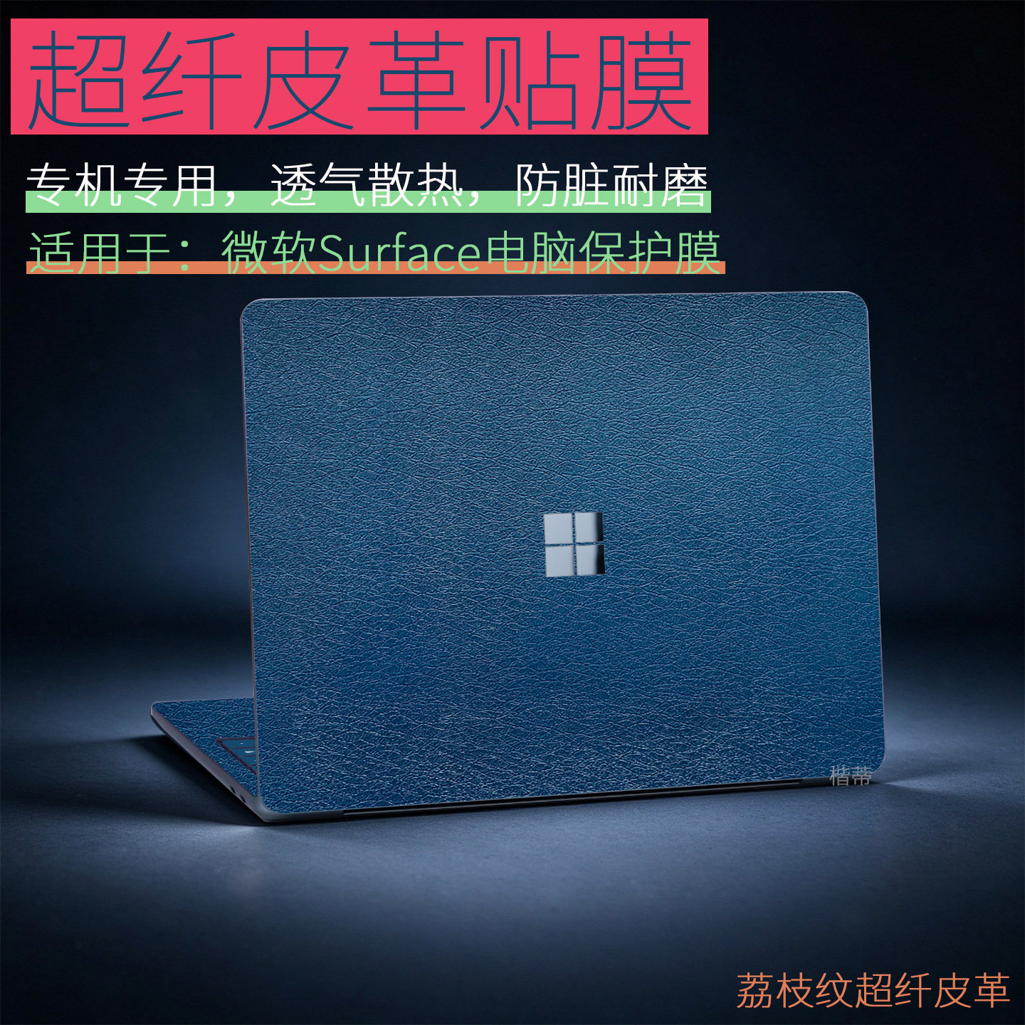 surfacelaptop/pro电脑保护膜