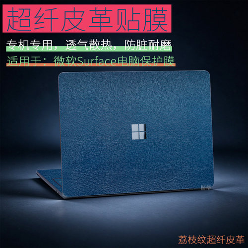 surfacelaptop/pro电脑保护膜