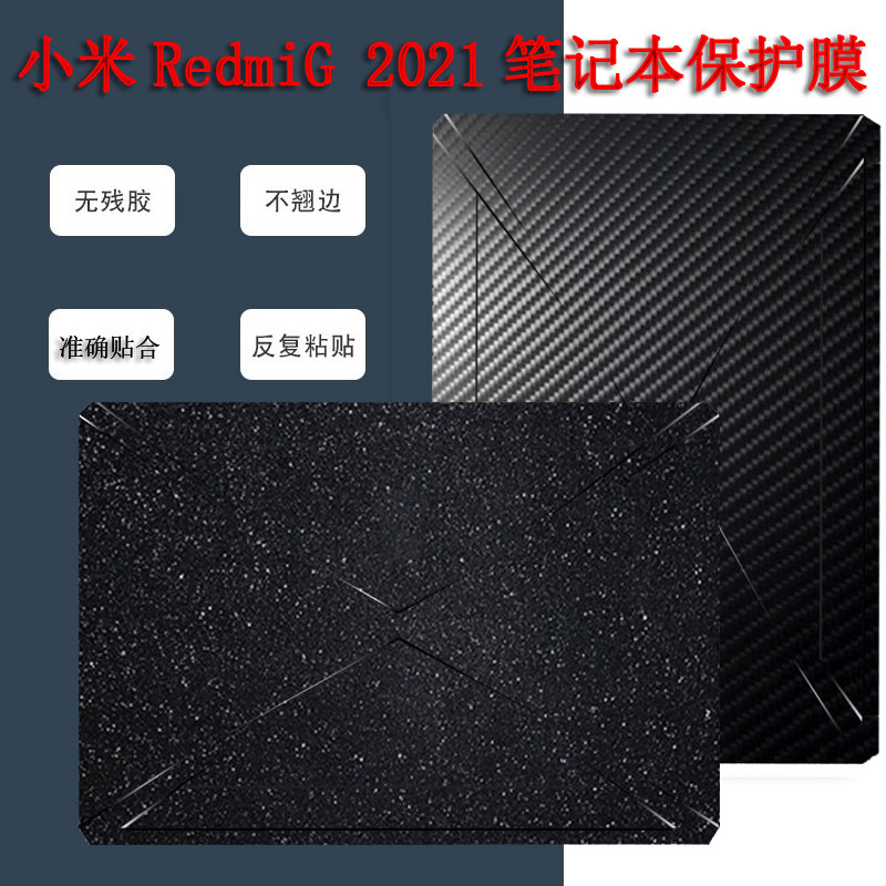 小米RedmiG2021笔记本专用保护膜
