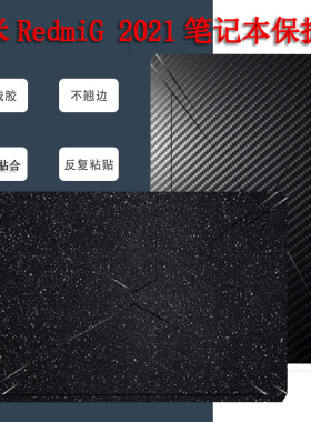 适用16.1英寸小米RedmiG2021笔记本保护膜外壳贴纸锐龙酷睿版电脑全套键盘红米RMG2104-AJ游戏本RMG2102-AB
