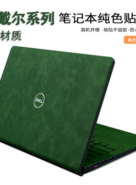 戴尔灵越16Plus贴膜16Pro笔记本14pro外壳贴纸XPS15保护膜7620游匣G15电脑5520皮革成就Vostro5310键盘膜全套