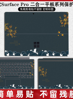 微软SurfacePro9/8/7贴纸GO3保护膜二合一电脑外壳保护贴键盘盖贴纸12.3/10.5英寸屏幕边框保护贴纸pro6/5/4