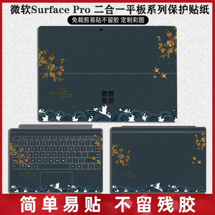 微软SurfacePro9/8/7贴纸GO3保护膜二合一电脑外壳保护贴键盘盖贴纸12.3/10.5英寸屏幕边框保护贴纸pro6/5/4