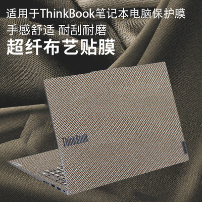 thinkbook16+布艺贴纸16p保护膜4