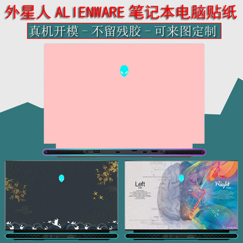 外星人Alienware笔记本保护贴膜