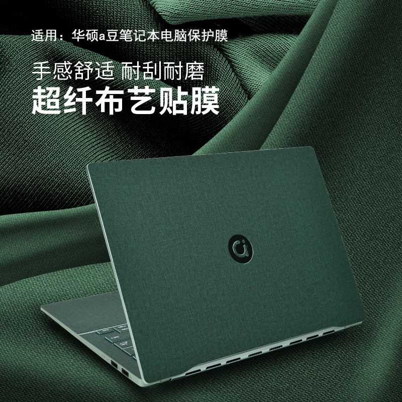 华硕a豆14air麻布皮革贴膜2024款笔记本电脑14pro键盘膜adolbook14保护膜13高清钢化膜23磨砂a豆14贴纸