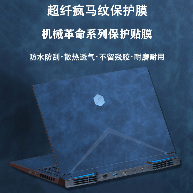 机械革命蛟龙16皮革贴纸无界16 Pro电脑保护膜极光Pro外壳膜无界14锐龙版键盘膜f6高清屏幕膜笔记本旷世E配件