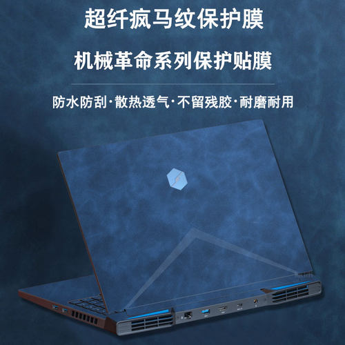 机械革命蛟龙16贴纸无界14保护膜