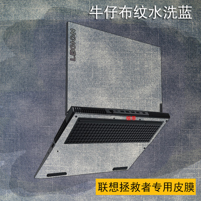 联想拯救者皮革保护贴膜