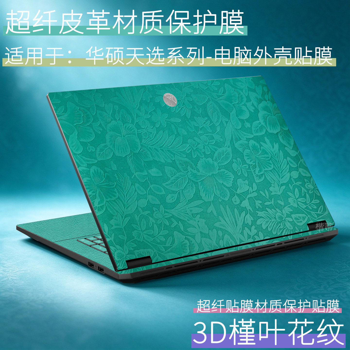 华硕天选7promax保护膜6pro贴纸