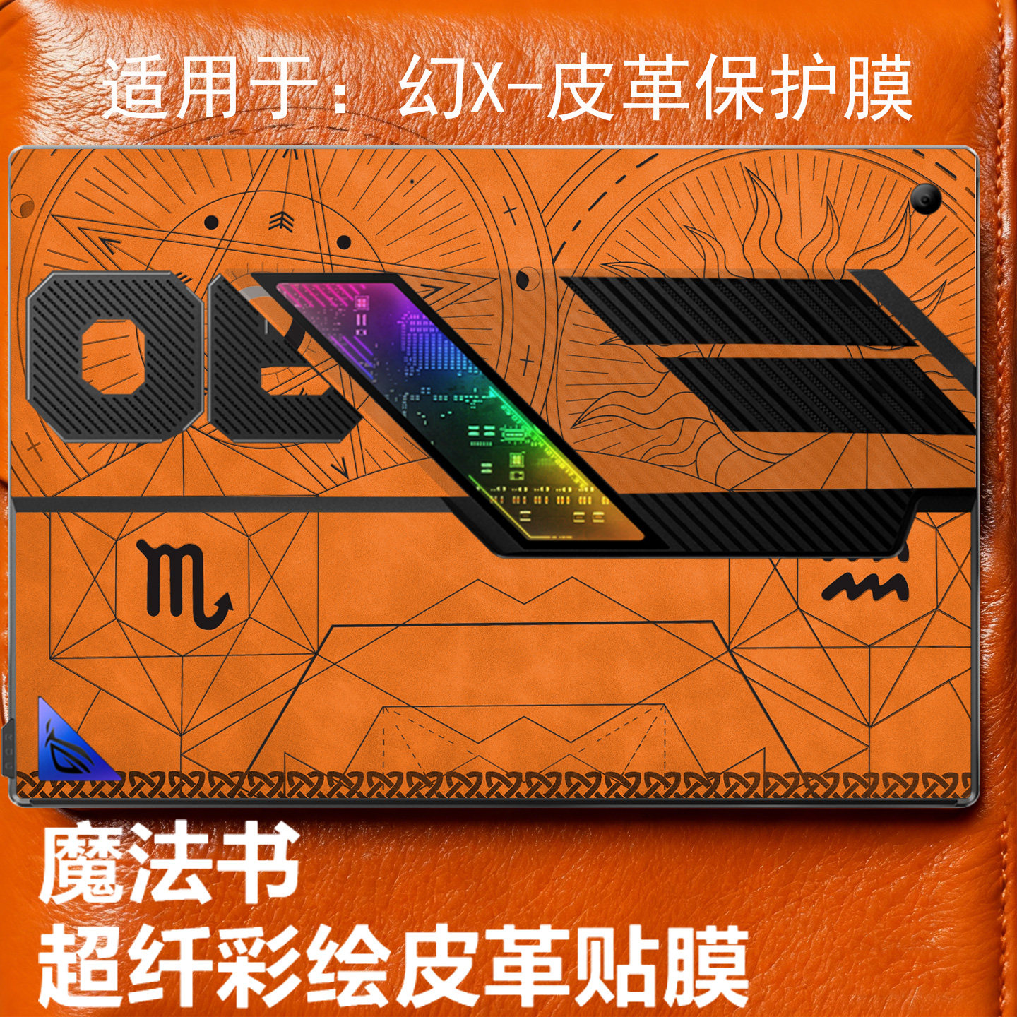 适用于rog幻x皮革贴膜2025/24/23/22款保护膜二合一笔记本电脑配件ROG Flow Z13贴纸游戏键盘膜钢化外壳贴膜
