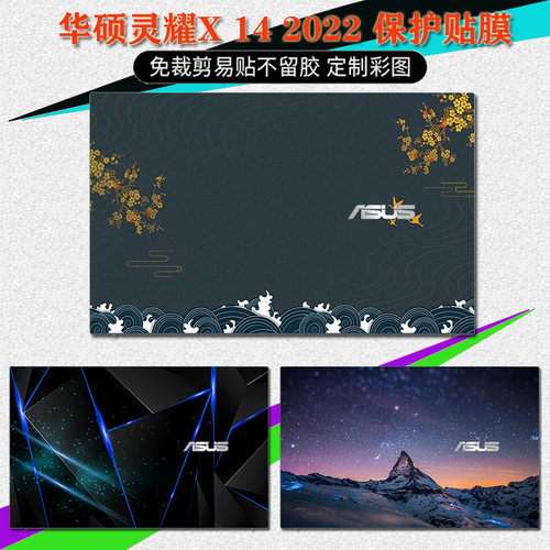 华硕灵耀X14保护膜2022款贴纸