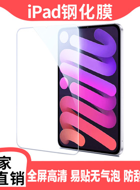 适用于iPadPro钢化膜11/12.9英寸2021款苹果Mini6保护新款2020贴膜2018平板全屏2019抗指纹202111第九代Air43