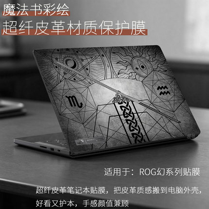 适用rog幻16air/14air外壳贴膜2026款笔记本配件幻x电脑键盘膜幻16翻转版超纤皮革材质男女13不留胶15贴膜屏