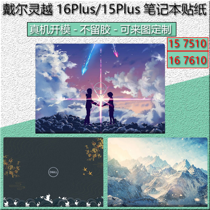 戴尔灵越保护膜电脑外壳贴纸