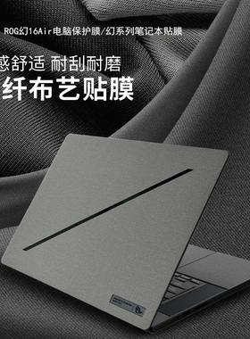 ROG幻16Air贴膜2024幻14Air贴纸幻X背膜电脑防水防刮GU605键盘膜2023高清钢化膜幻15屏幕Zephyrus G16保护膜