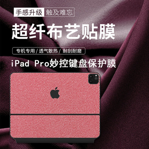 ipad妙控键盘保护膜11/13寸贴纸