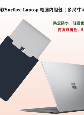 微软Surface电脑内胆包LaptopGO/4/3/2防水耐磨PU皮革Pro8/7/6/5/4/3键盘套Book3/2/1电源袋Go3/2/xpro保护套