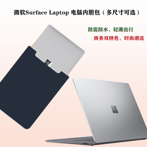 微软Surface电脑内胆包PU皮革套