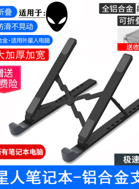 外星人笔记本散热支架x17x15r2铝合金架x14折叠收纳m15r7托架m17r5R4游戏本Area-51m15.6/17.3寸桌面增高m16