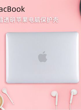适用于苹果macbookpro16保护壳pro14电脑m1笔记本壳全包防摔macbookair13寸轻薄2021套软20款贴纸膜水晶透明
