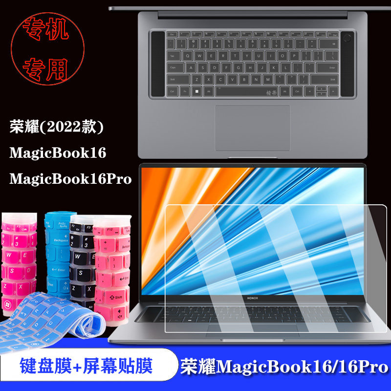 适用2022款荣耀MagicBook16/16Pro键盘膜锐龙版按键防护膜笔记本16.1英寸高清屏幕膜电脑磨砂贴膜蓝光钢化膜