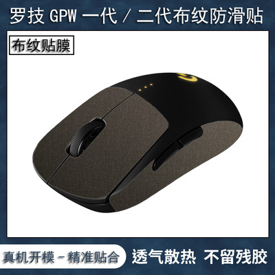 罗技gpw狗屁王一代二代防滑贴