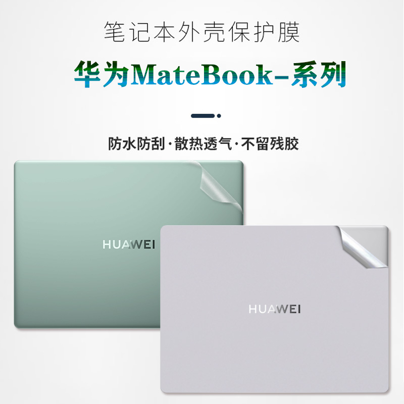 适用2022款华为MateBook14s贴纸d14/d16笔记本外壳保护膜13s键盘膜d15透明matebookxpro电脑配件磨砂屏幕膜