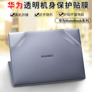 适用华为MateBookXPro保护膜2021款电脑贴纸D15笔记本14防13透明磨砂MACHD-WFH9机身外壳贴膜16键盘膜屏幕膜