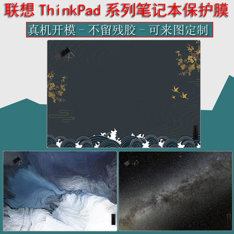 联想ThinkPadX1Carbon笔记本P15V电脑外壳贴纸X13保护膜E14机身X1Nano贴膜Book16p键盘膜T14s屏幕膜X1隐士寸 3C数码配件 笔记本炫彩贴 原图主图