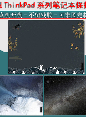 联想ThinkPadX1Carbon笔记本P15V电脑外壳贴纸X13保护膜E14机身X1Nano贴膜Book16p键盘膜T14s屏幕膜X1隐士寸
