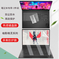 适用暗影精灵11键盘膜2025暗夜10plus超能版屏幕膜9pro惠普8plus贴纸光影精灵7pro高清钢化膜6代防尘保护套