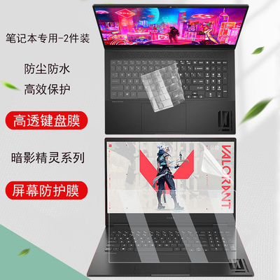 适用暗影精灵11键盘膜2025暗夜10plus超能版屏幕膜9pro惠普8plus贴纸光影精灵7pro高清钢化膜6代防尘保护套