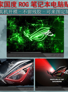 ROG枪神6Plus贴纸魔霸6保护膜新锐2022款笔记本幻X外壳魔霸5R全套冰刃5双屏G733Z电脑幻16键盘幻1413屏幕贴膜