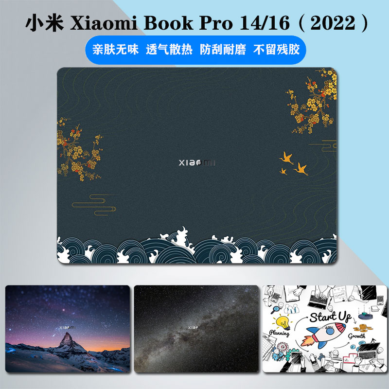 适用小米XiaomiBookPro14/16贴纸2022款笔记本保护膜红米RedmiBookPro15电脑外壳贴膜键盘膜高清屏幕膜全套 3C数码配件 笔记本炫彩贴 原图主图