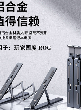 适用rog支架魔霸新锐2025铝合金散热可调节魔霸9plus电脑托架升降玩家国度枪神9折叠收纳增高17.3英寸16架幻
