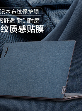 适用联想yogapro14s贴膜pro16s至尊版2023贴纸麻布小新pro16外壳保护膜thinkbook14+键盘16p钢化屏幕air14套