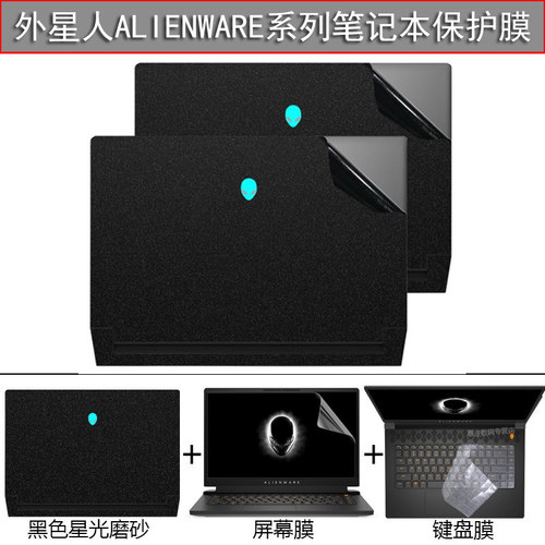 外星人系列笔记本纯色贴膜不留胶