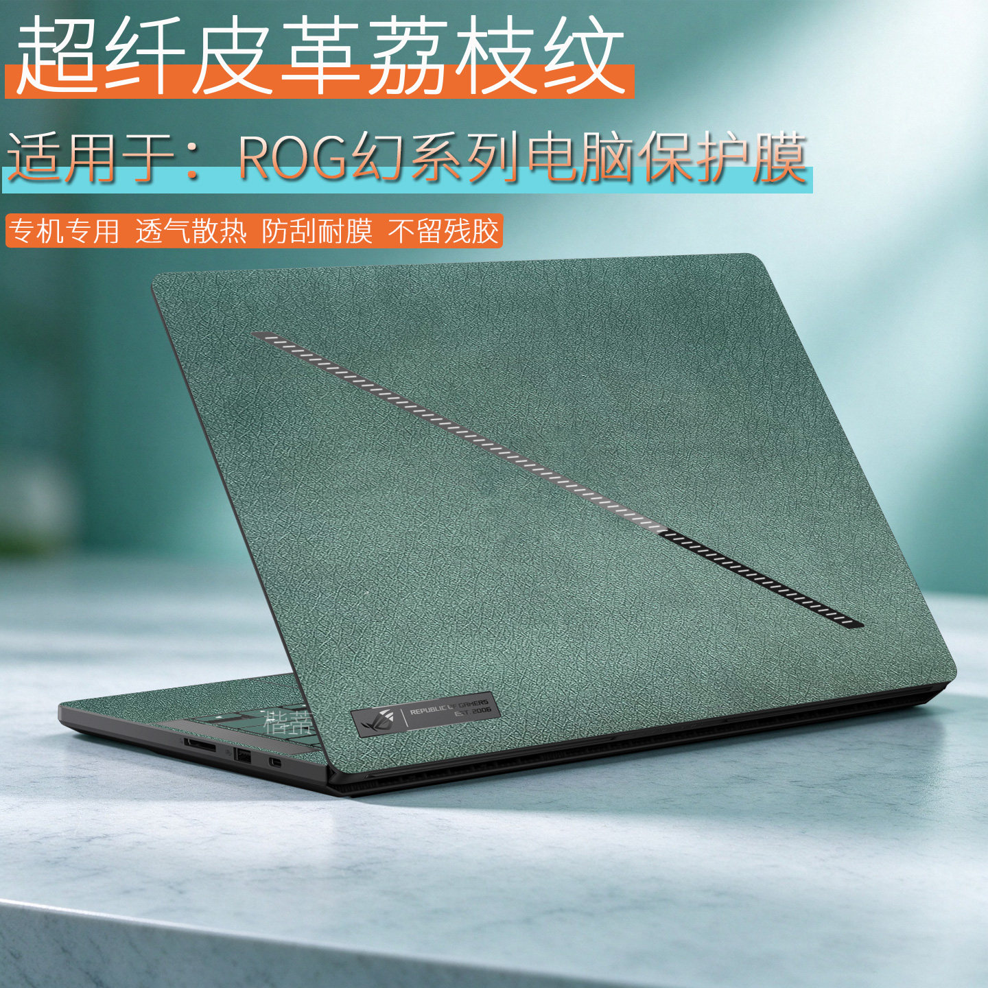 适用rog幻14air贴纸幻16air贴膜超纤皮革材质幻x二合一电脑配件幻13笔记本键盘膜15寸外壳男女款16双屏保护膜