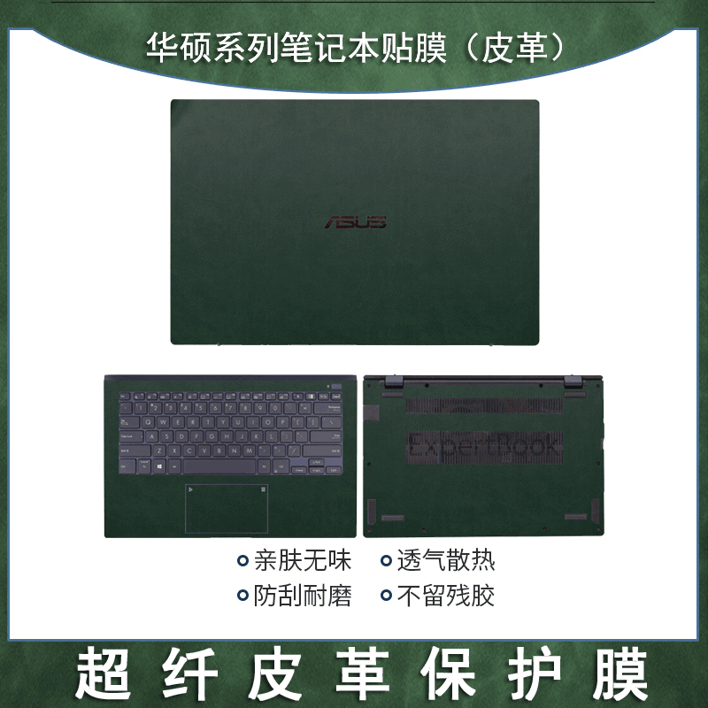 华硕灵耀Pro16贴纸无畏Pro15保护膜pro14锐龙版笔记本天选3破晓电脑VivoBook15x皮革X凌锋逍遥14s全套贴膜