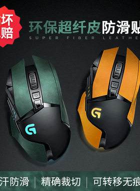 贴纸主宰者有线鼠标防磨损g403