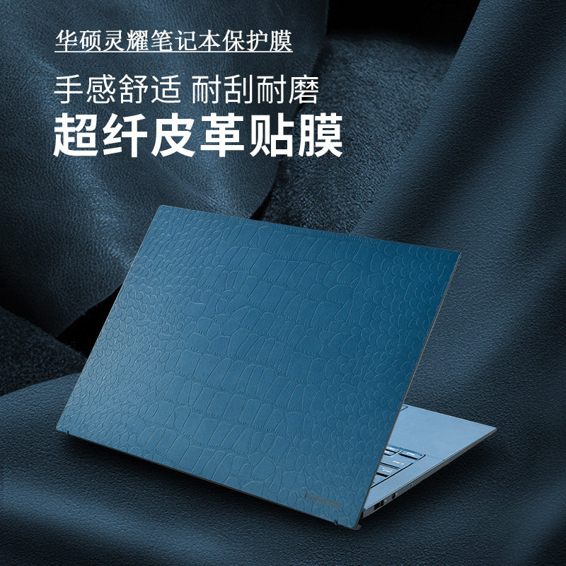 华硕灵耀13皮革贴膜灵耀16air笔记本贴纸鳄鱼纹无畏pro15键盘膜灵耀14高清钢化膜天选5pro不留胶天选air2024