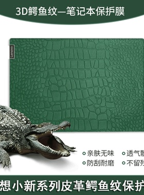 适用联想小新Pro16贴纸2022款Air15保护膜Air14Plus外壳pro13锐龙版笔记本IAH7电脑全套酷睿pro14键盘屏幕膜