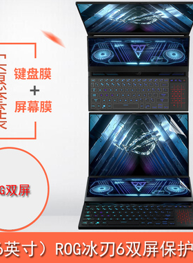 16英寸ROG冰刃7双屏键盘膜冰刃6膜GX551Q笔记本屏幕保护贴膜贴纸钢化膜45