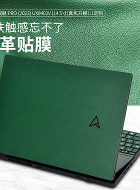 适用华硕灵耀14双屏贴膜2024笔记本贴纸14.5寸外壳保护膜UX8402痛贴灵耀X双屏pro电脑屏幕膜主副屏大小屏磨砂