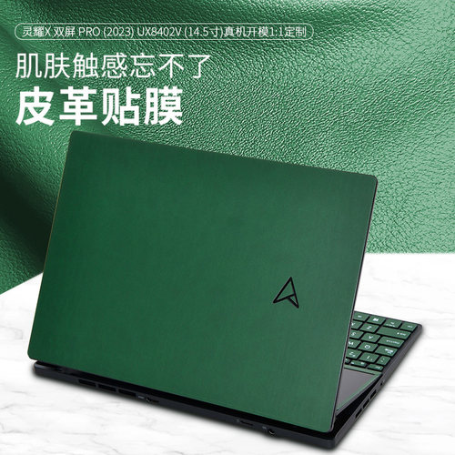 华硕灵耀14双屏pro贴膜