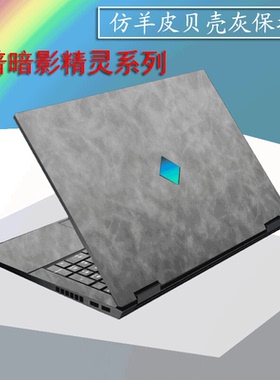 适用惠普暗影精灵8贴纸7Plus笔记本6Pro保护膜光影精灵7Victus电脑7带皮革16-b1008TX贴膜7pro键盘屏幕16.1寸