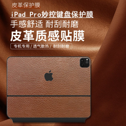 适用2024苹果ipadpro妙控键盘保护膜11/13寸秒控键盘贴纸air6/5/4键盘式智能双面夹皮革贴膜12.9白色防尘男女