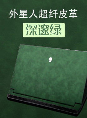 外星人m16r2x17贴纸X15保护膜m15r7笔记本贴膜Area-51m电脑外壳全套贴膜m18x14保护套装贴膜x16键盘膜屏幕膜
